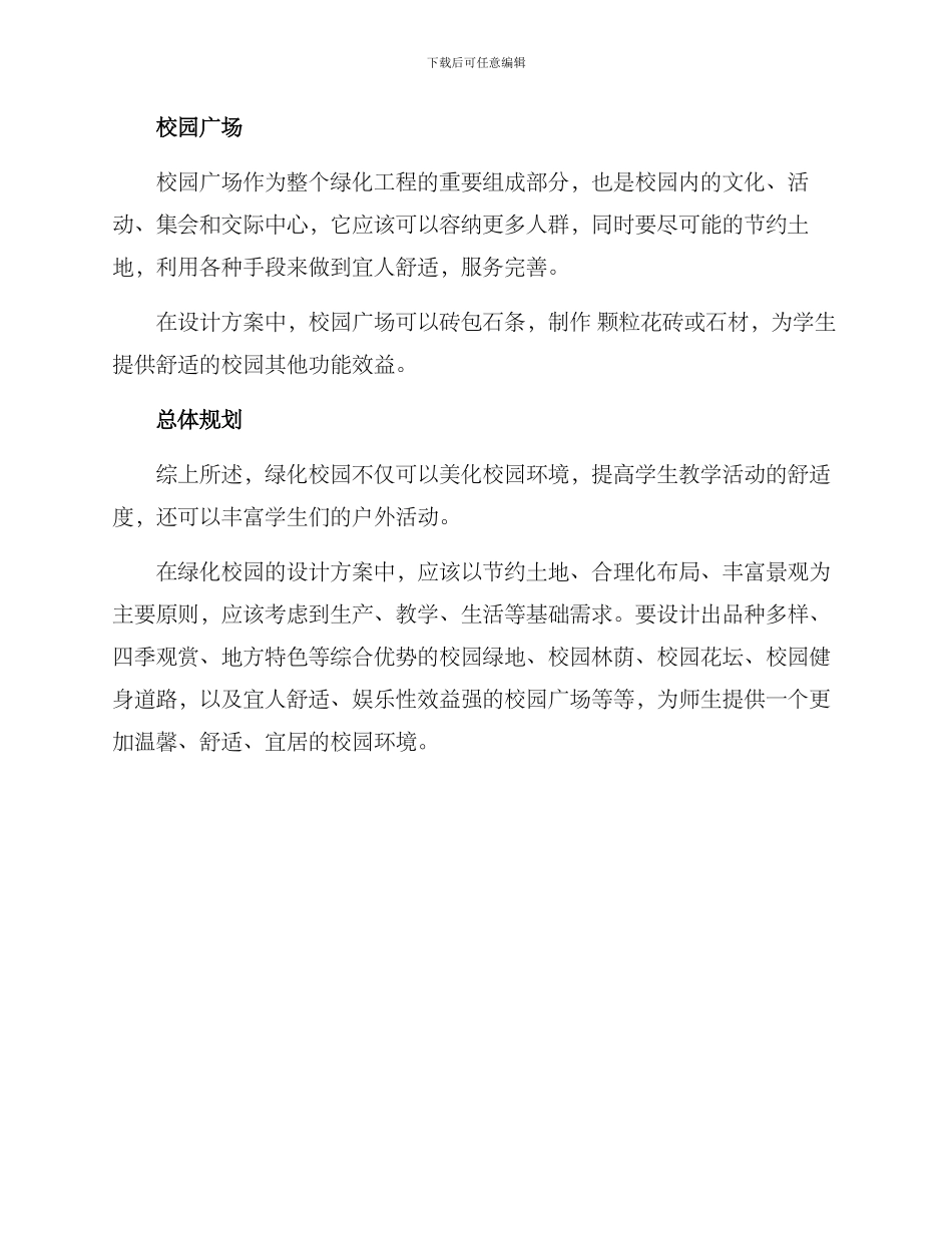 绿化校园设计方案_第3页