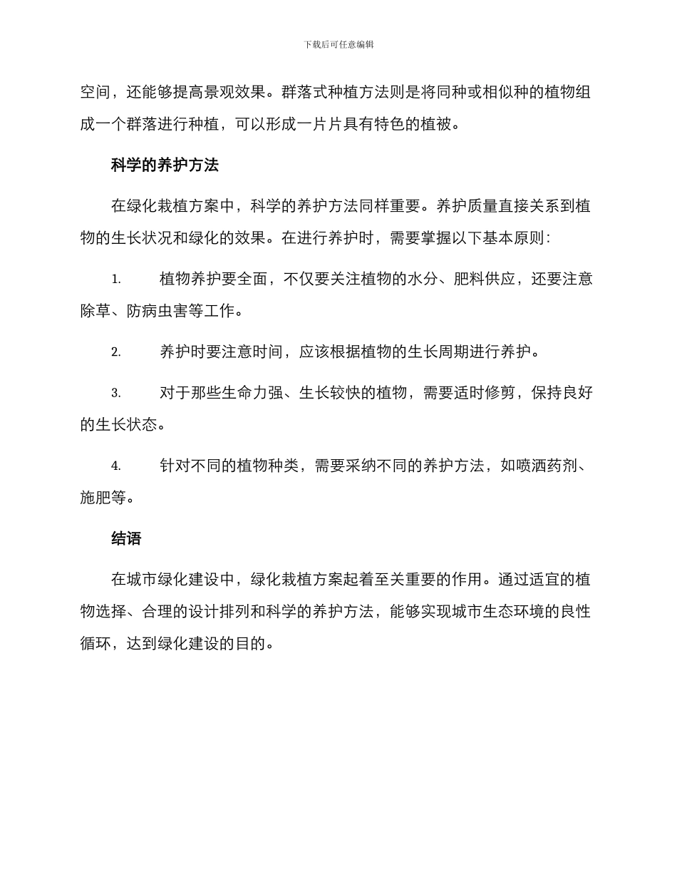 绿化栽植方案_第2页