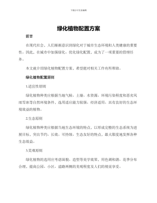 绿化植物配置方案