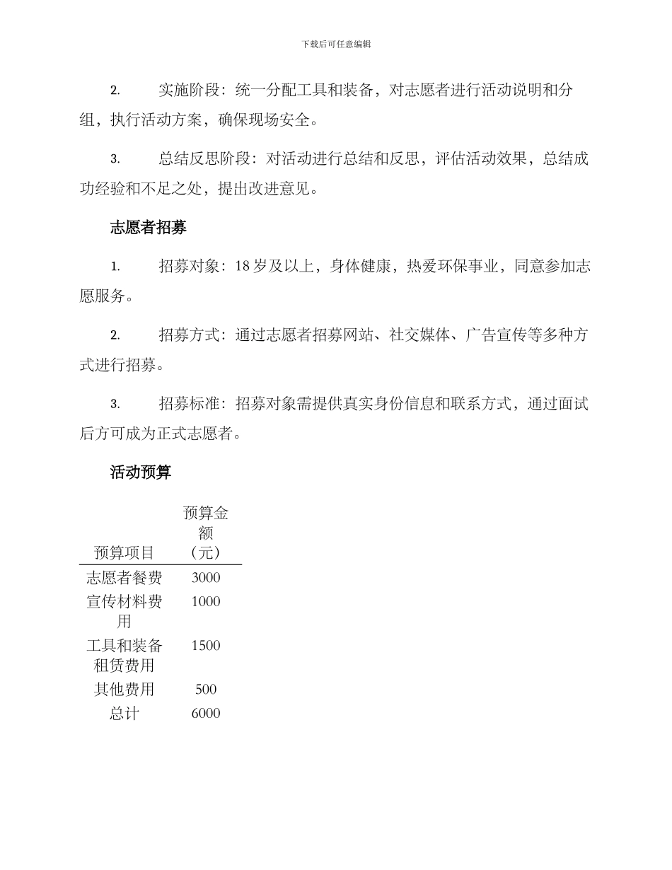 绿化活动方案_第2页