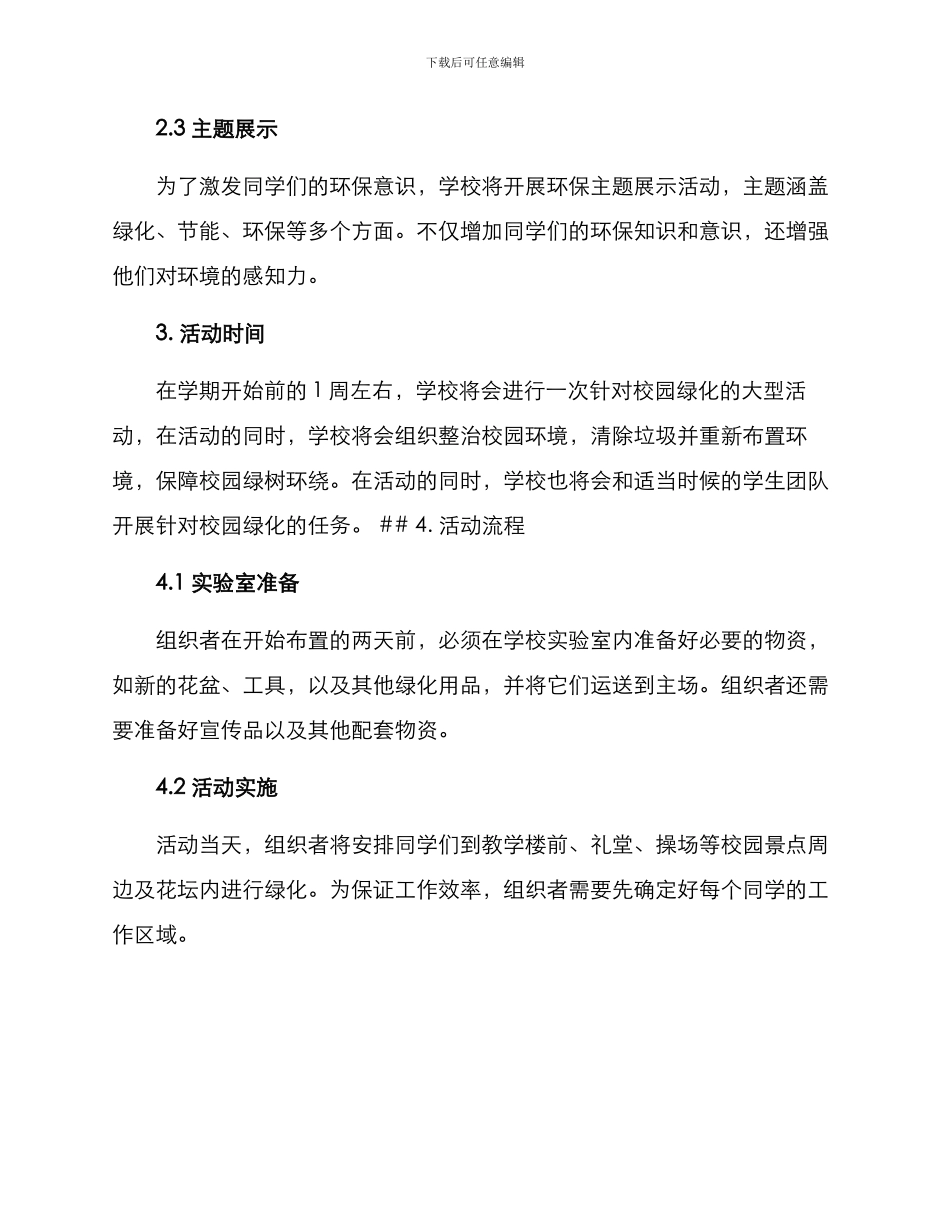 绿化活动布置方案_第2页