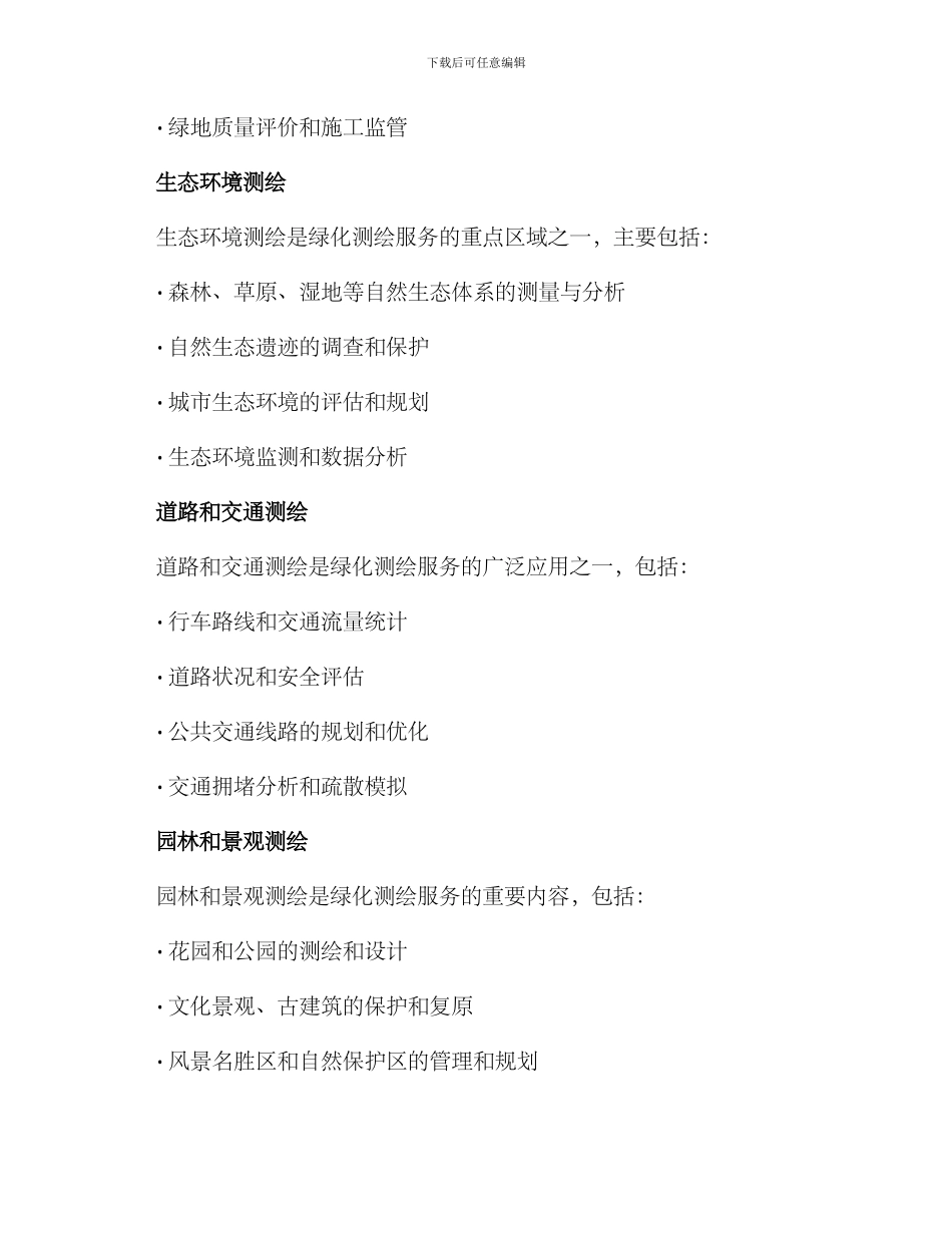 绿化测绘服务方案_第2页