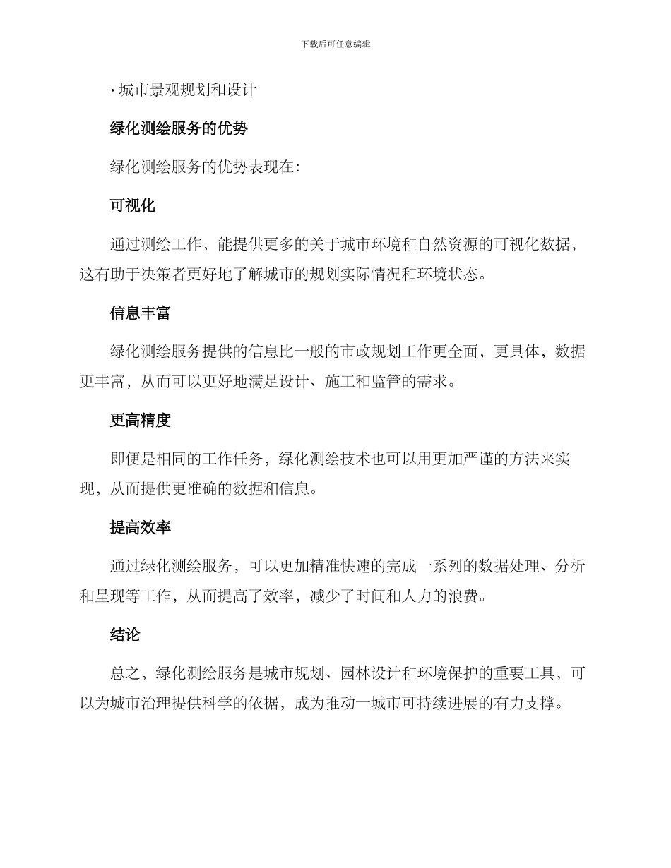 绿化测绘服务方案_第3页