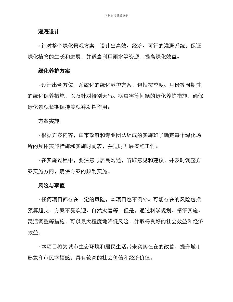 绿化景观方案_第2页