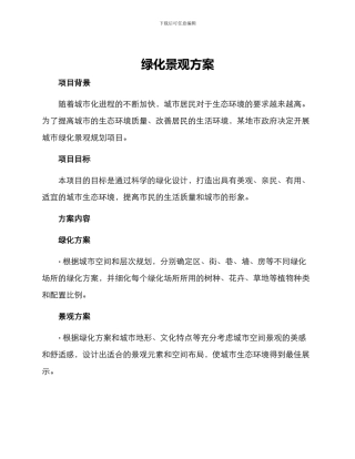 绿化景观方案