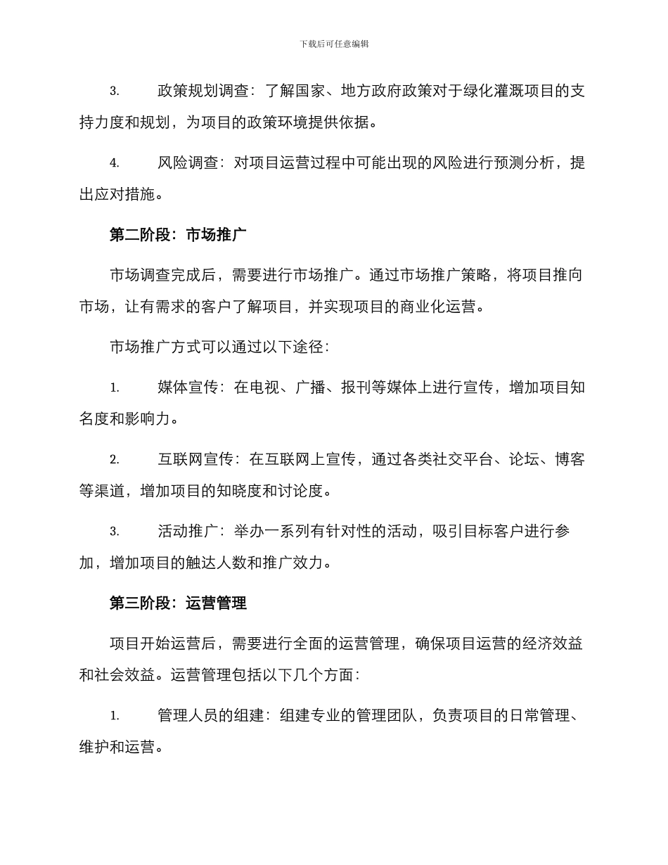 绿化灌溉项目运营方案_第2页