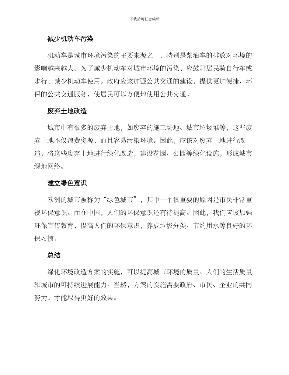 绿化环境改造方案_第2页