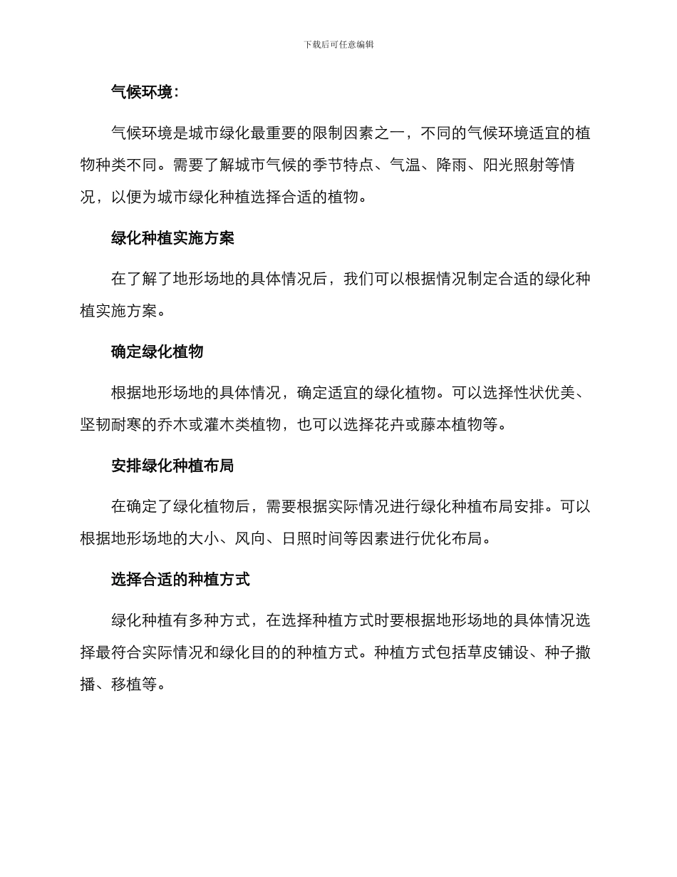 绿化种植实施方案_第2页