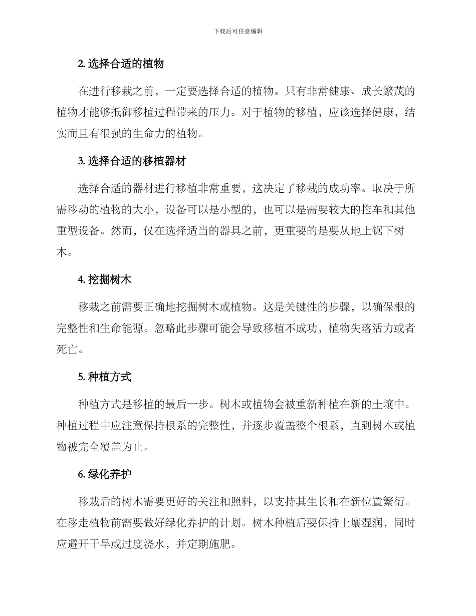 绿化移栽方案_第2页