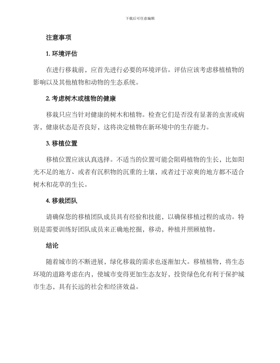 绿化移栽方案_第3页
