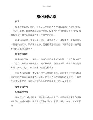 绿化移栽方案