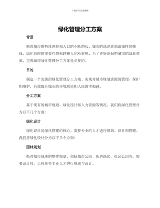 绿化管理分工方案