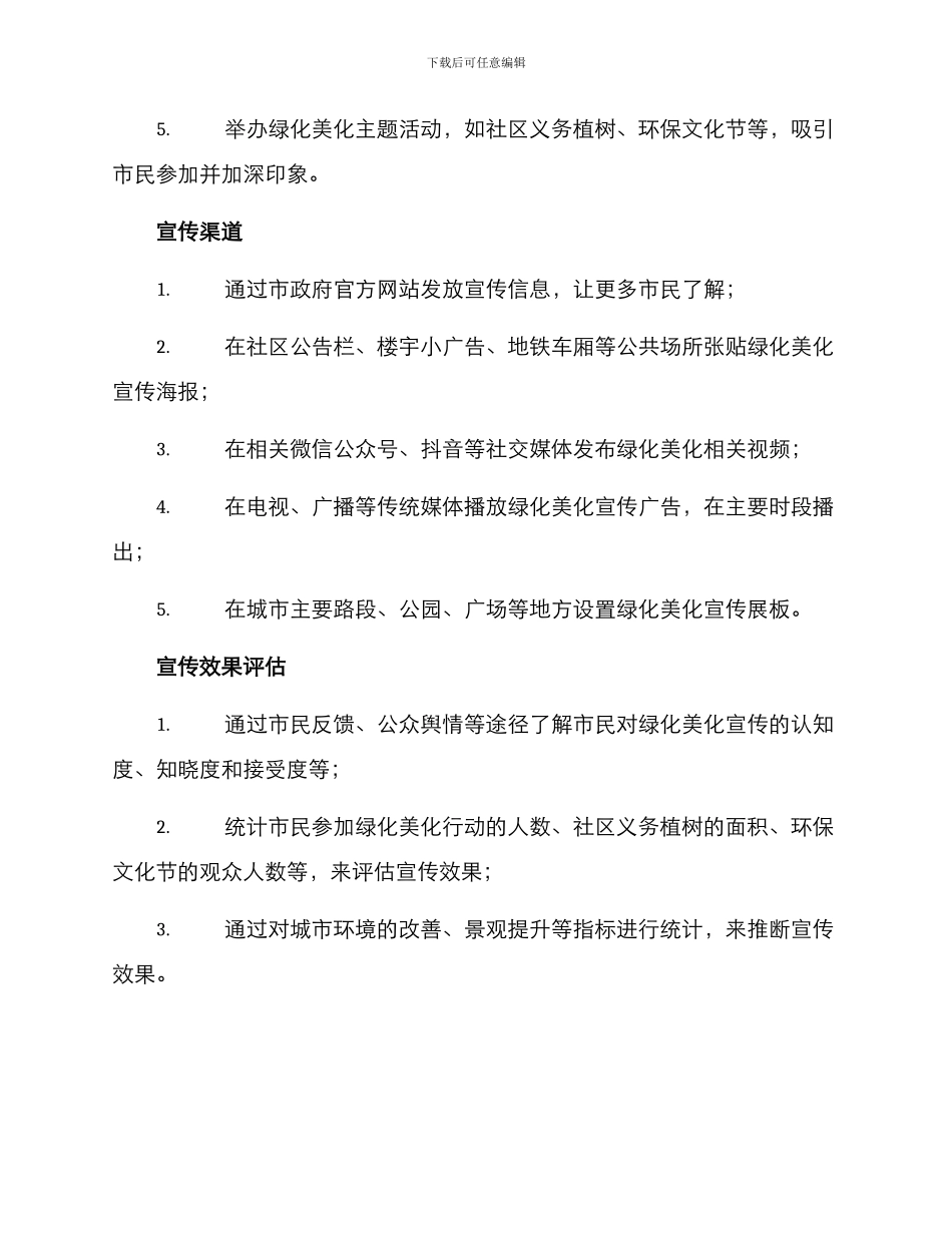 绿化美化宣传方案_第2页