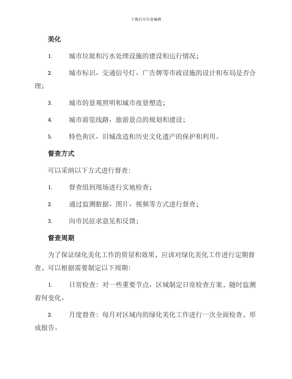 绿化美化督查方案_第2页