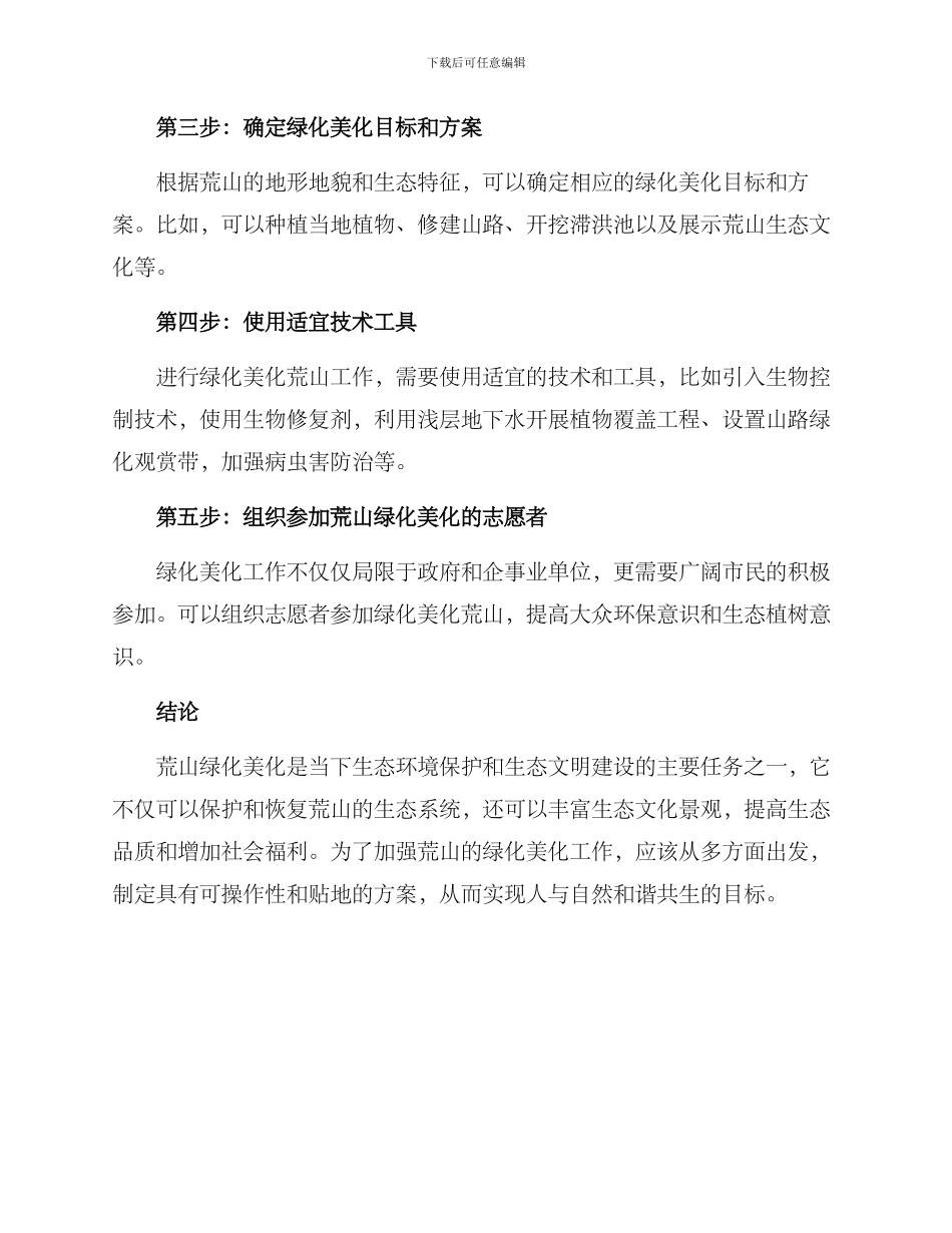 绿化美化荒山方案_第2页