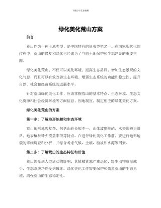 绿化美化荒山方案