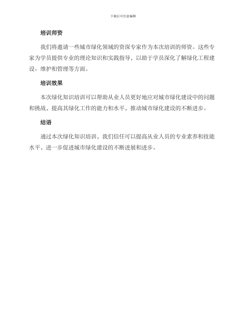 绿化知识培训方案_第3页