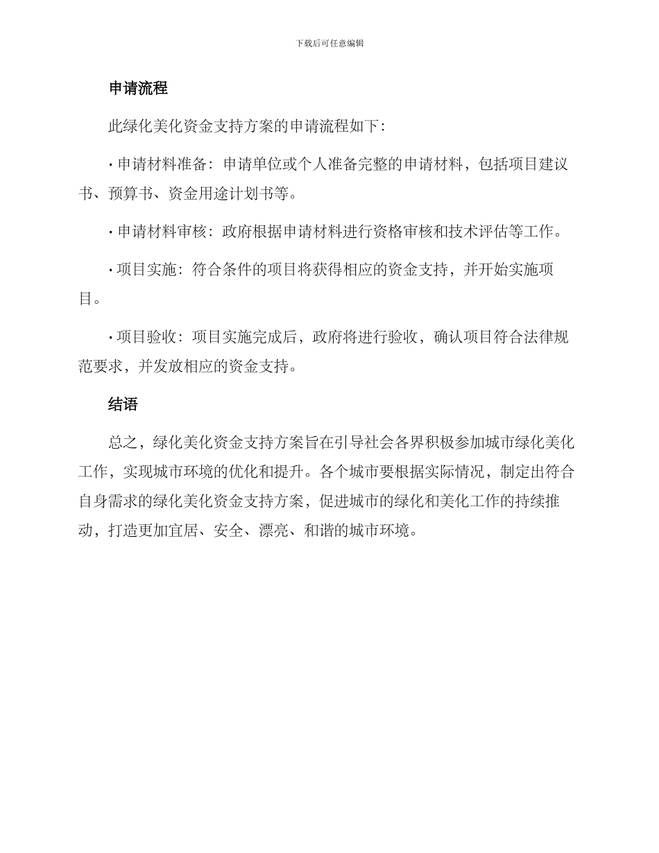 绿化美化资金支持方案_第3页