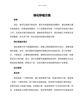 绿化移植方案