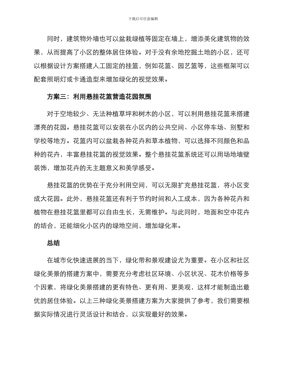 绿化美景搭建方案_第2页