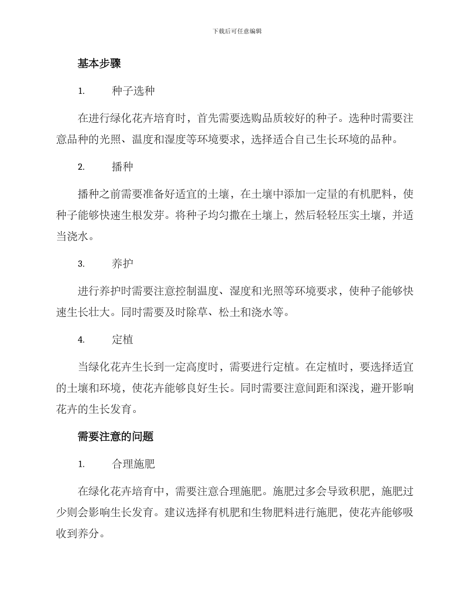 绿化花卉培育方案_第2页
