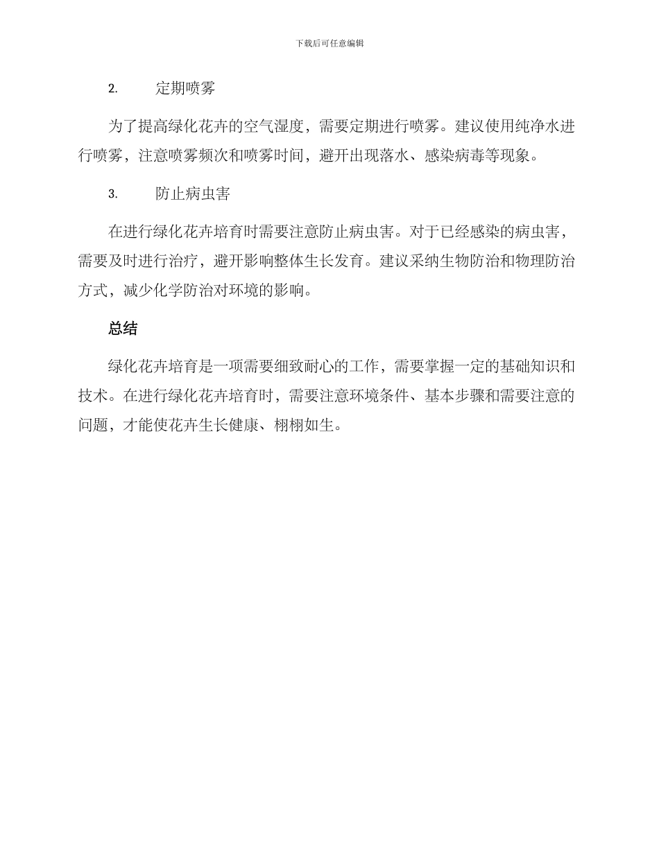 绿化花卉培育方案_第3页
