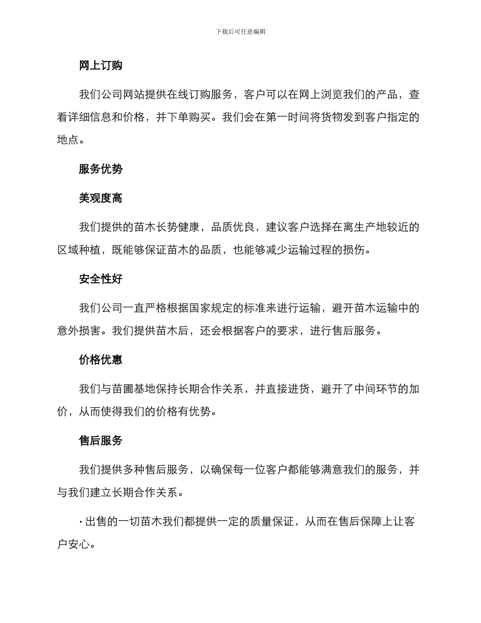 绿化苗木供应服务方案_第2页