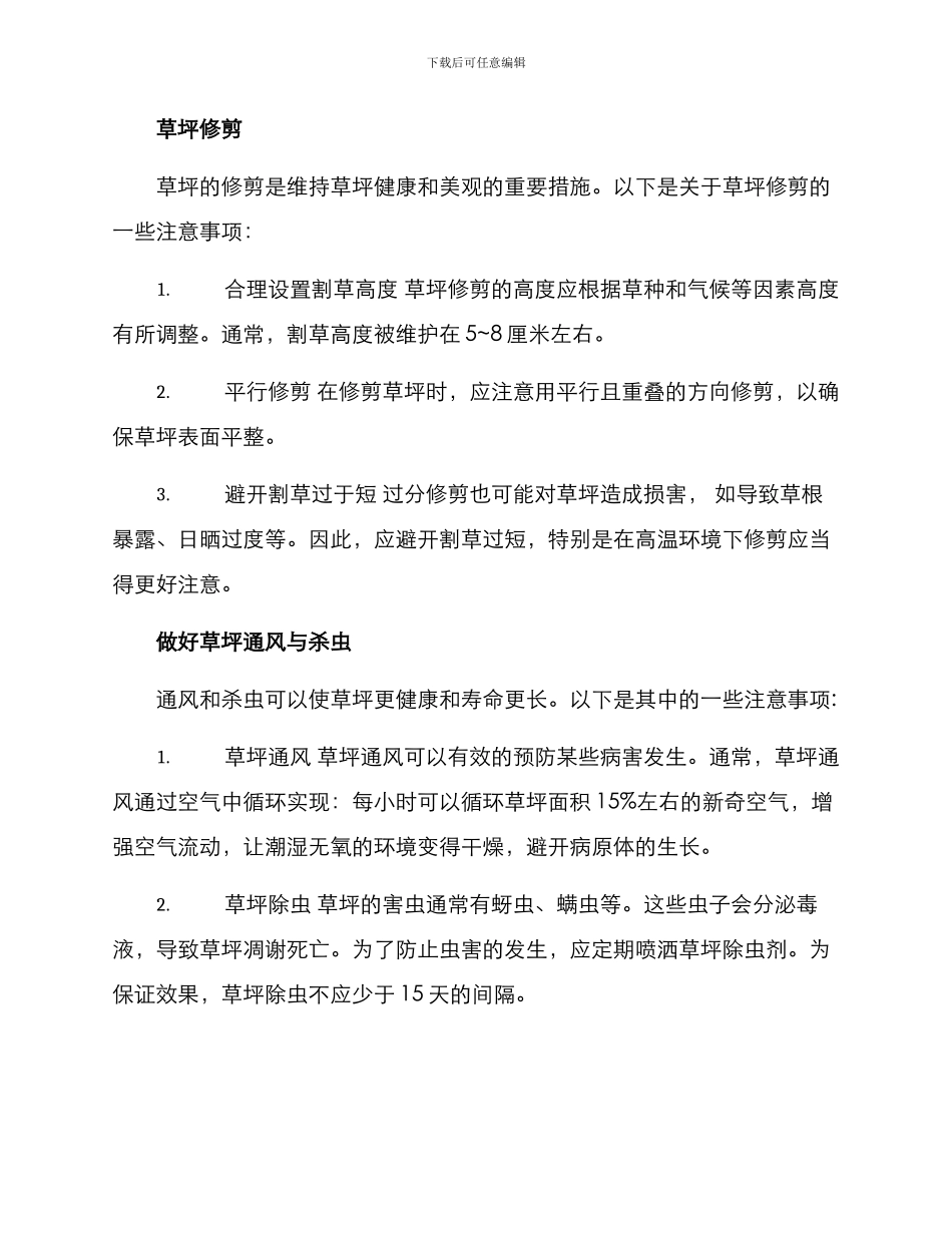 绿化草坪养护方案_第2页
