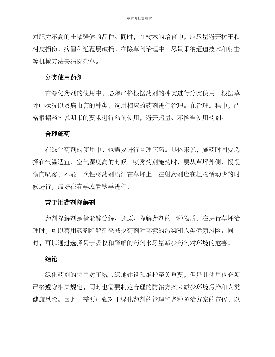 绿化药剂防治方案_第2页