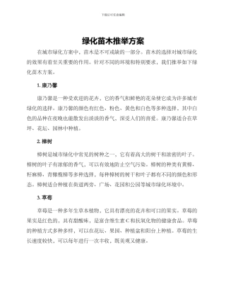 绿化苗木推荐方案