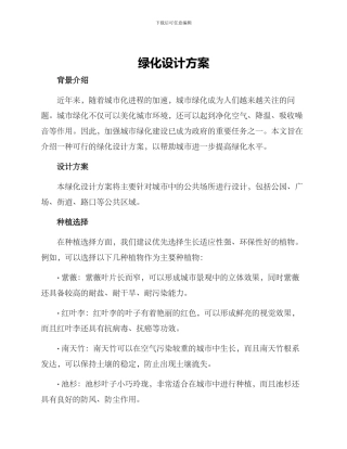 绿化设计方案