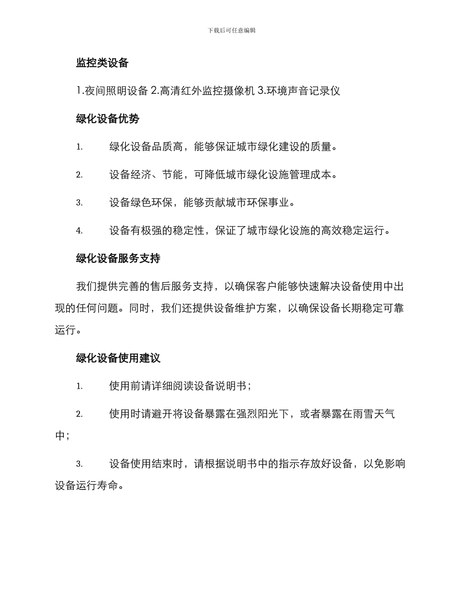 绿化设备供应方案_第2页