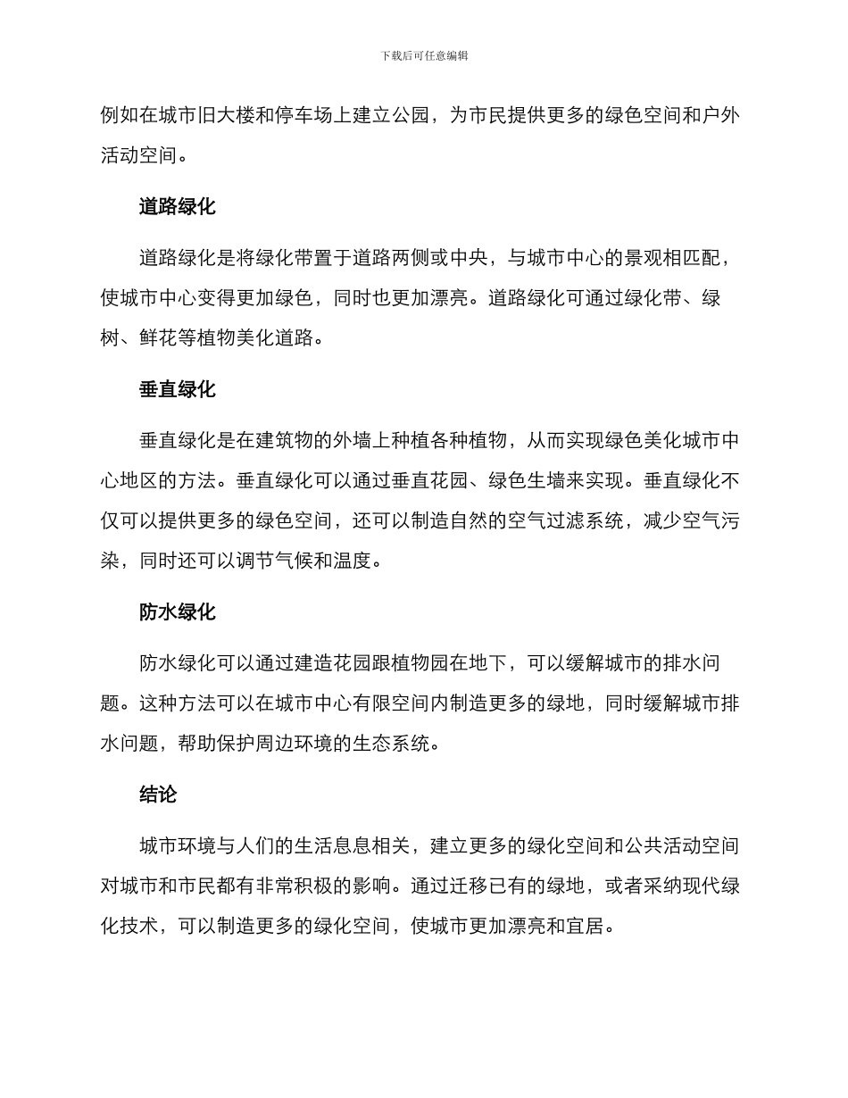 绿化迁移方案_第2页