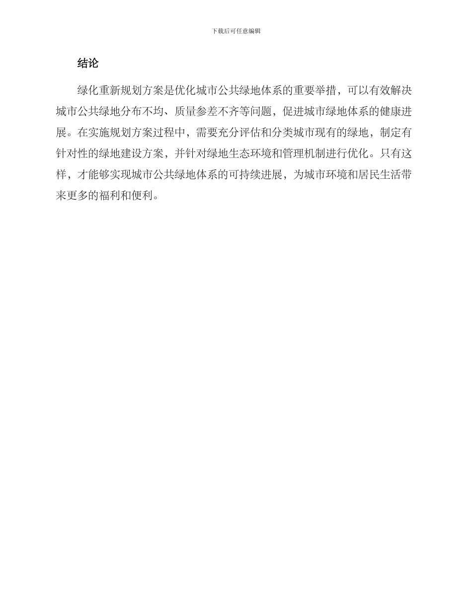 绿化重新规划方案_第3页