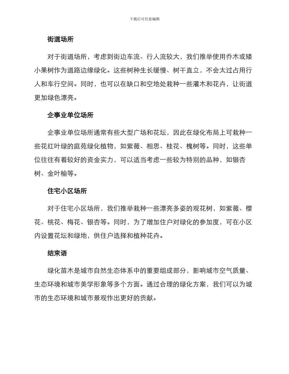 绿化苗木方案汇报_第2页