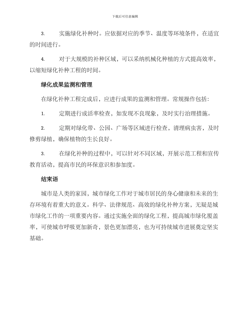 绿化补种方案_第2页