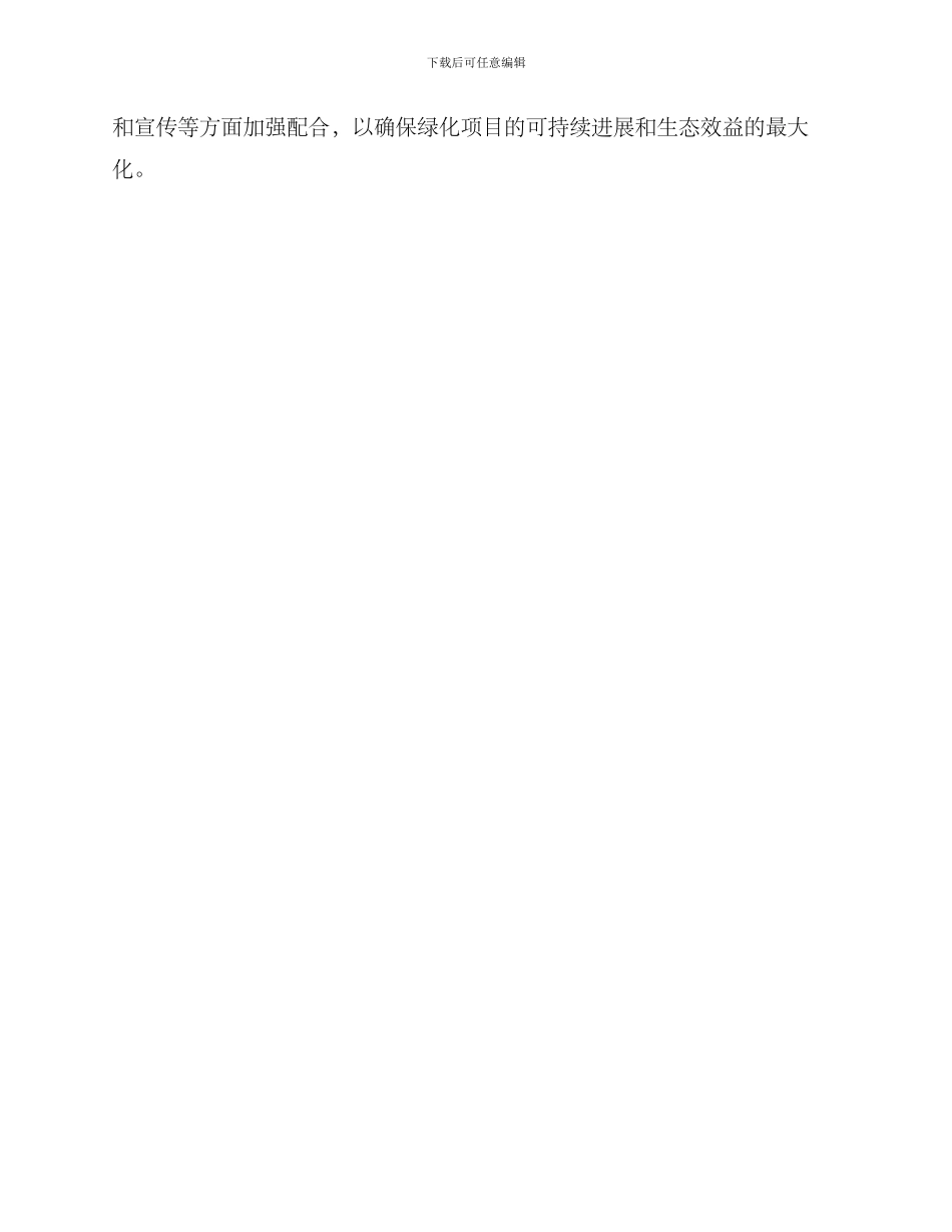 绿化项目后续服务方案_第3页