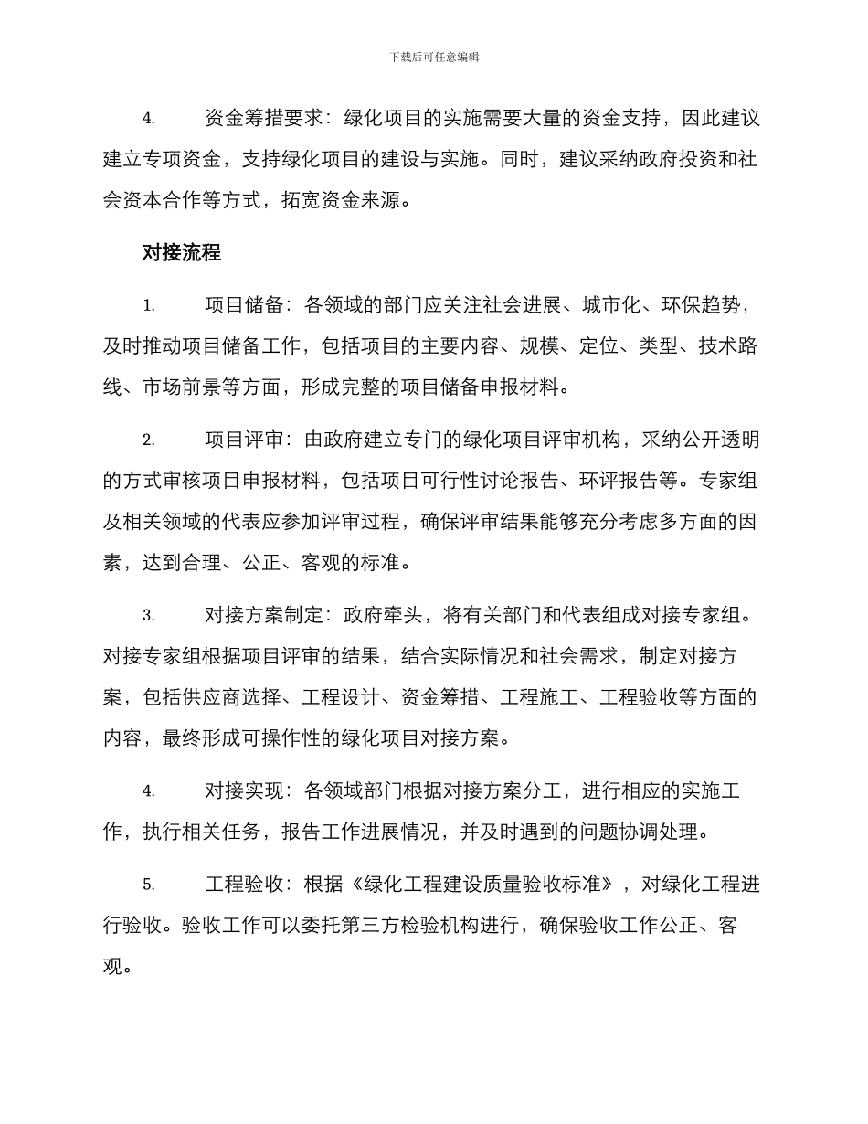 绿化项目对接方案_第2页