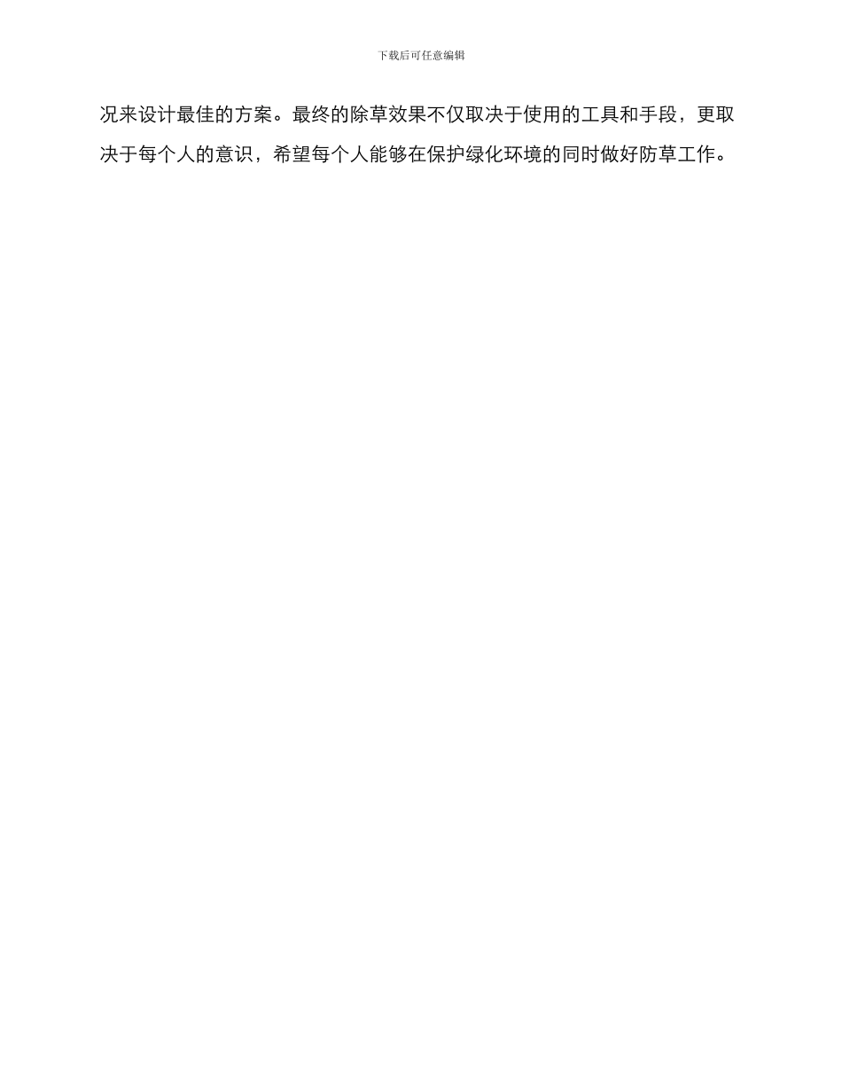 绿化项目除草方案_第3页