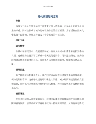 绿化高温慰问方案