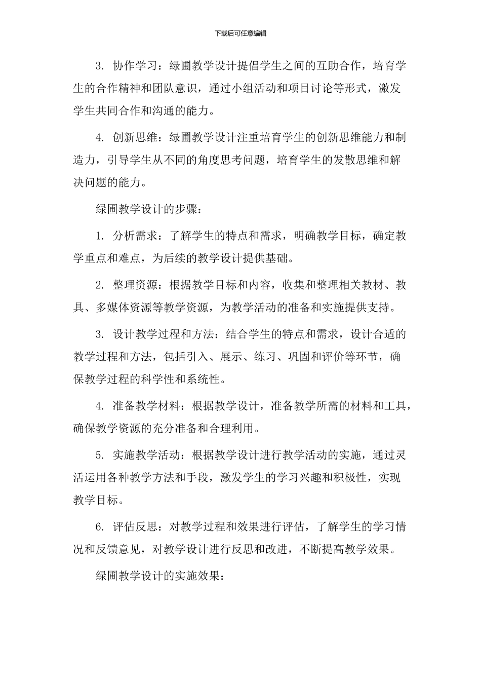 绿圃教学设计_第2页