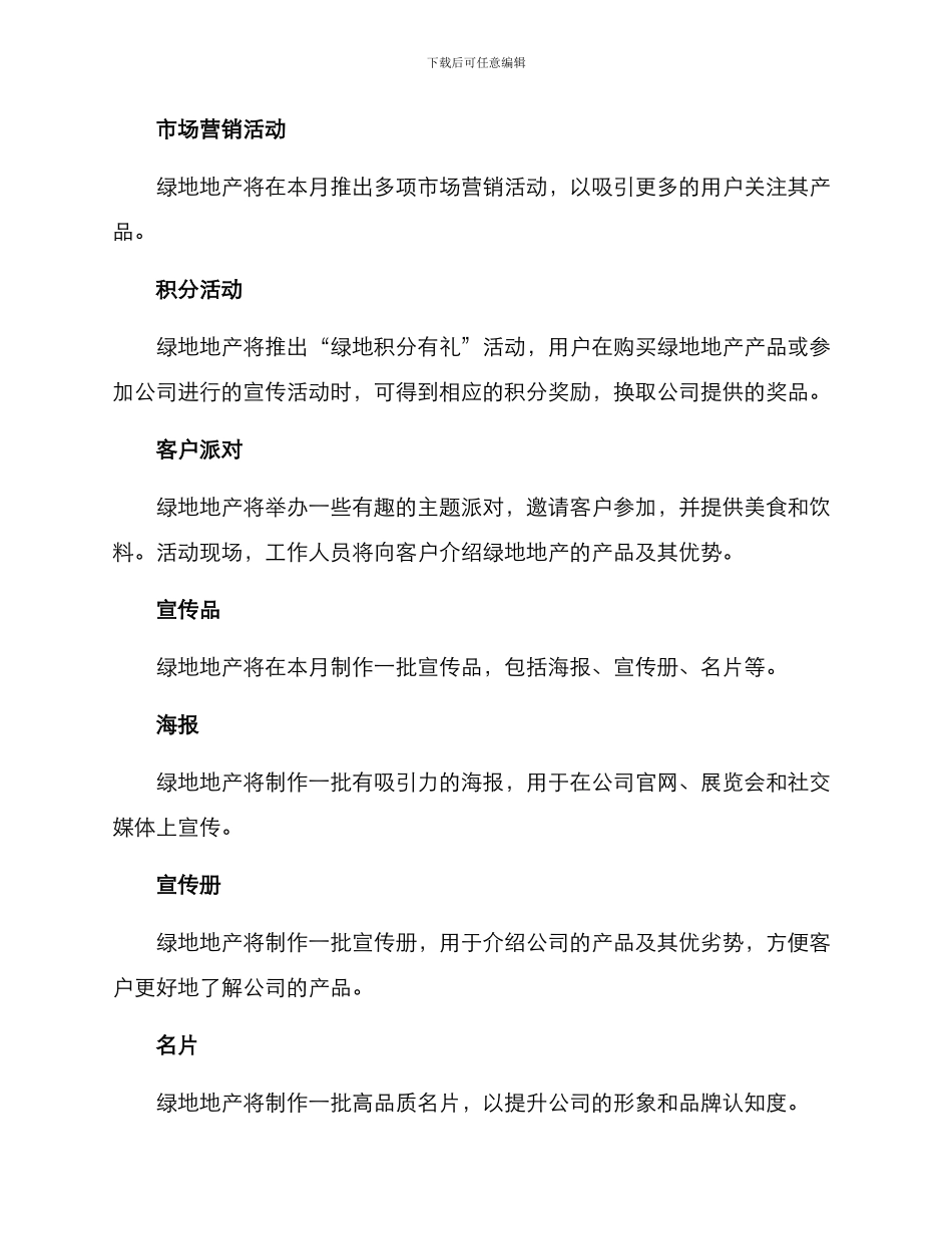 绿地月度营销方案_第2页