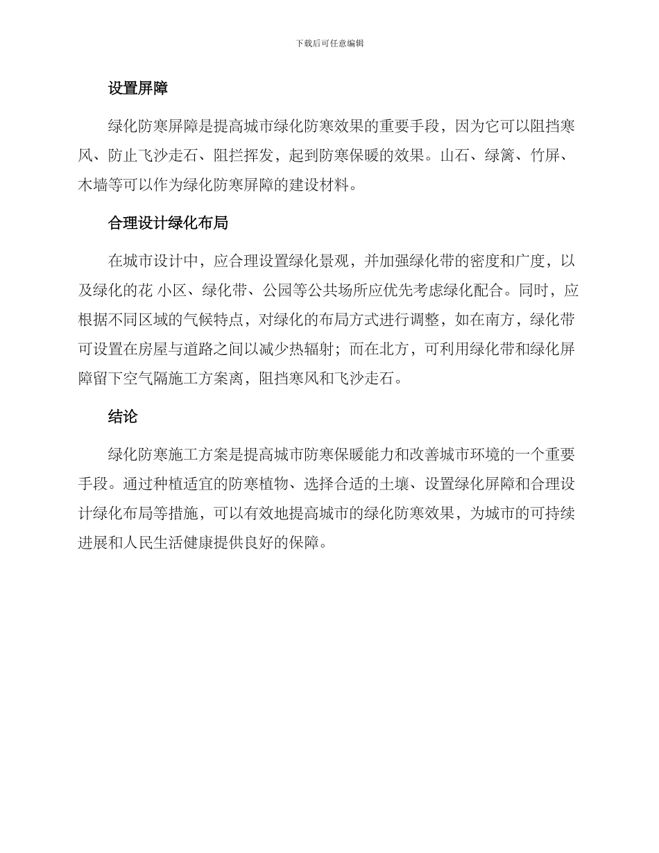 绿化防寒施工方案_第2页