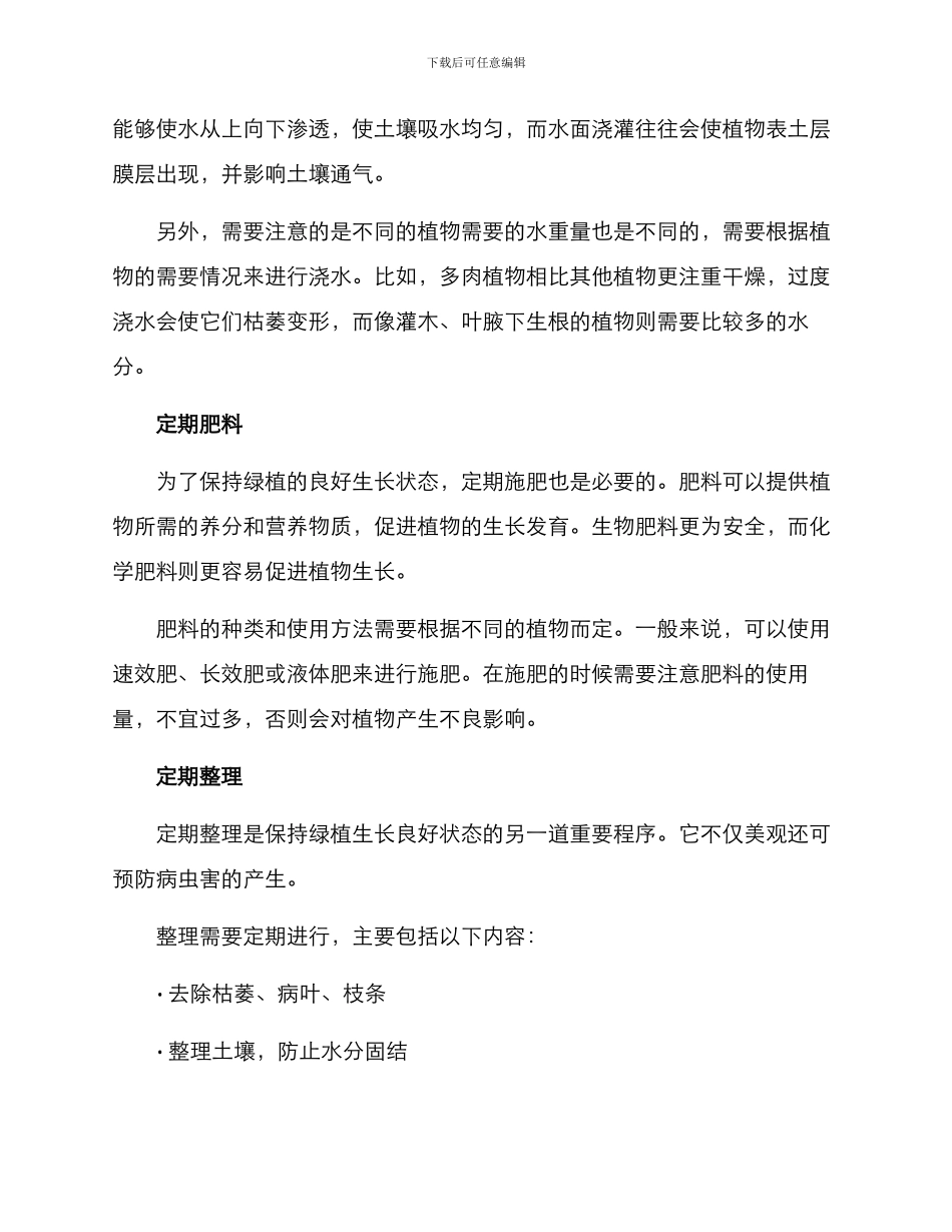 绿植养护方案_第2页