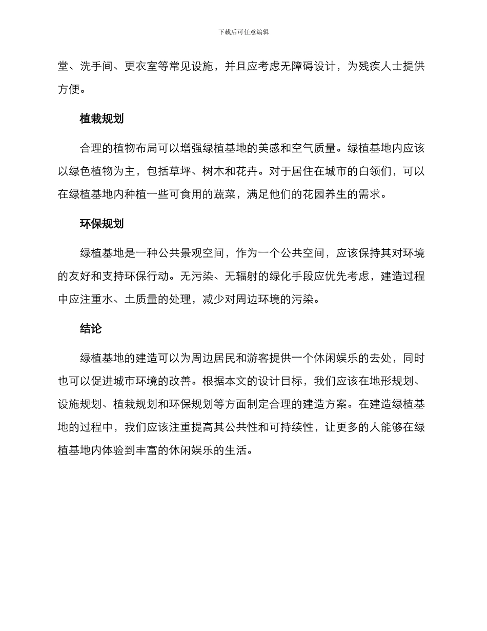 绿植基地建造方案_第2页