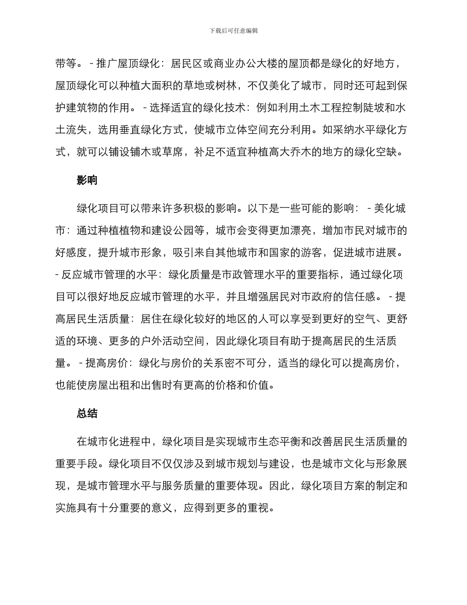 绿化项目方案_第2页