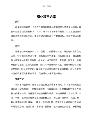 绿化项目方案
