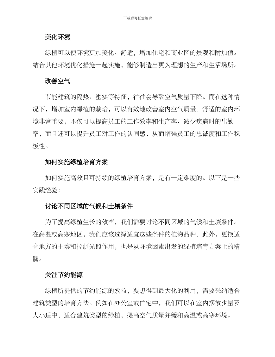 绿植培育节能方案_第2页