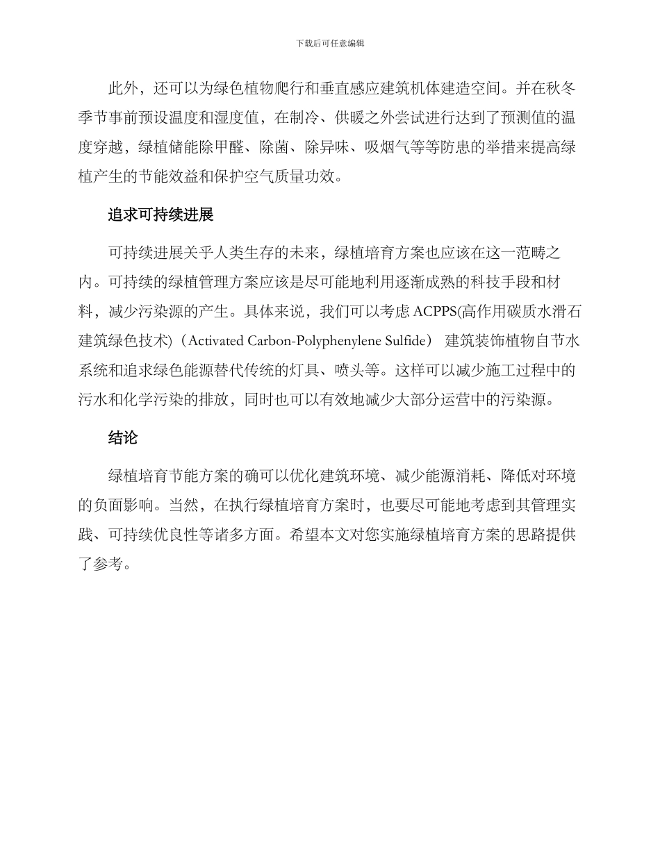 绿植培育节能方案_第3页