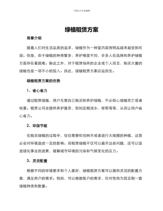 绿植租赁方案